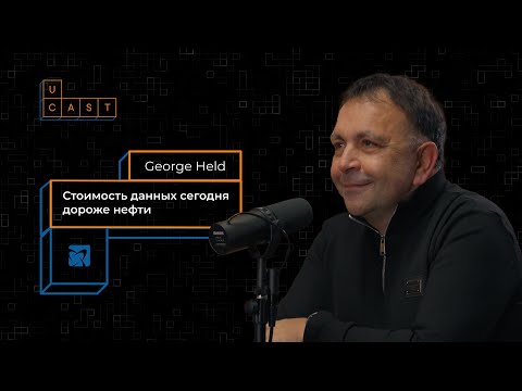 Никакие технологии не отменят человеческую историю | George Held, CEO VEON AdTech