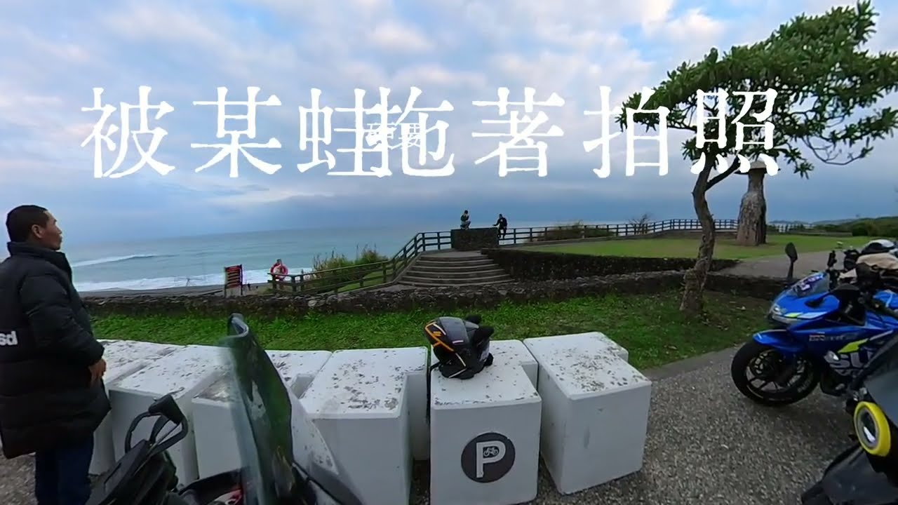 春節初三.南橫往花蓮(下)