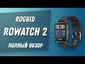 Rogbid Rowatch 2s - Недорогие фитнес часы с Aliexpress