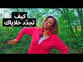 5 طقوس أفعلها قبل 8 صباح ا لإعادة ضبط جهازي العصبي