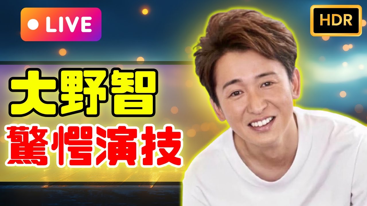 ✨8年ぶり復活『鍵のかかった部屋』大野智の圧倒的演技に感動！    