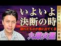 【占い】2026年8月九紫火星の運勢『決断の時期』裏側が露呈するタイミング