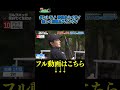 【金メダリストのレベチなティーショット‼】武井壮のゴルフバッグ担いでください/#武井壮#プロキャディー #golf #ゴルフ #shorts #切り抜き #プロゴルファー#加藤凌平