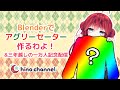 【Blender】バーチャルアグリーセーター作るわよ＆3年ぶりの一万人記念配信