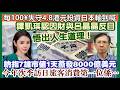 【每日新聞評述】24/7/2026(23:10) 譚凱琪認因財與呂晶晶反目悟出人生道理／今年次季訪日旅客消費總額第一位係…／每百日圓失守4.8港元投資日本輸到喊！／納指7雄市值一天蒸發近8000億美元