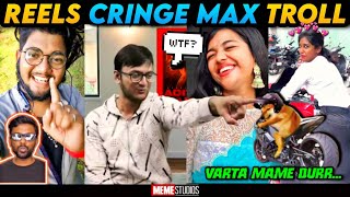 INSTAGRAM RELLS CRINGE TROLL | CRINGE MAX TROLL | MEME STUDIOS