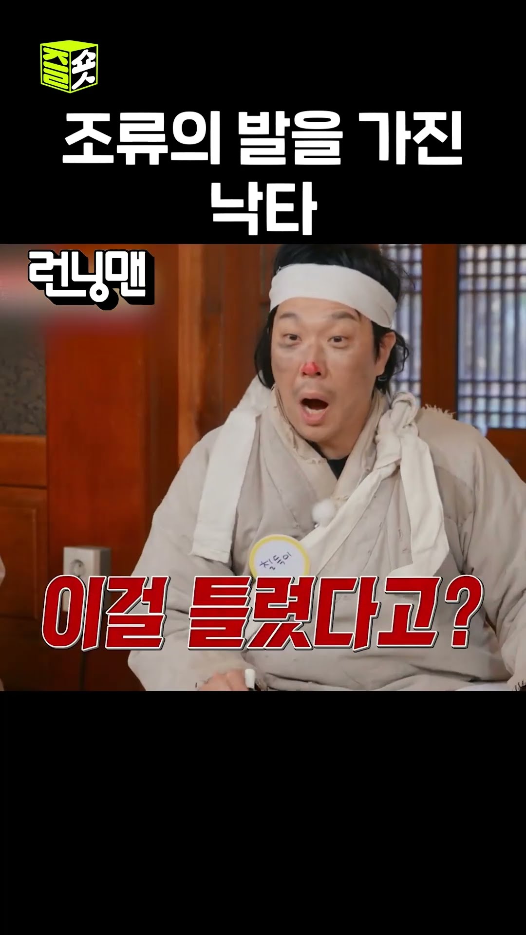 낙타가 타조가 된 사연 #런닝맨 #RunningMan #SBSenter