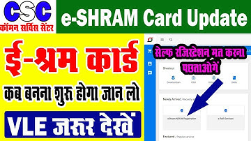 CSC Update | ESHRAM-NDUW REGISTRATION | UAN Card | सीएससी से #eSHRAM Card बनना कब शुरू होगा जान लो