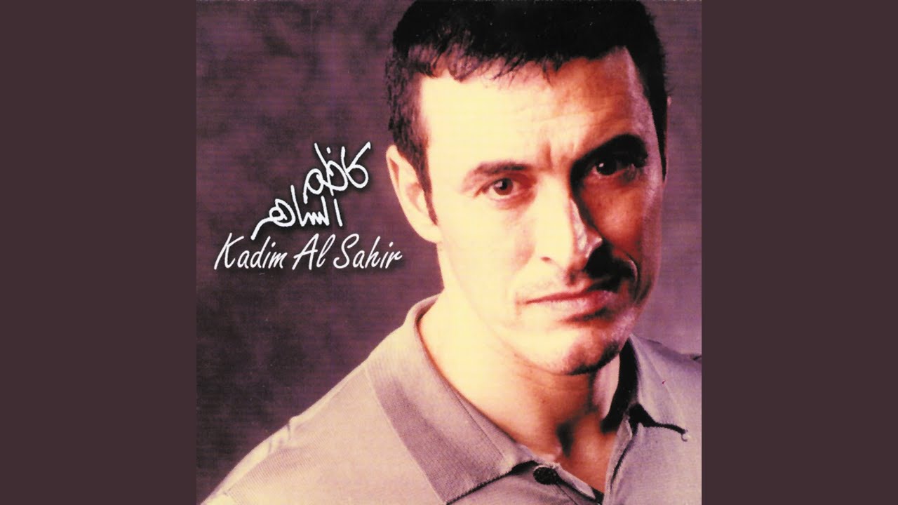 Dhomni Ala Sadrak (Remastered 2000)