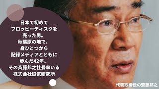 株式会社磁気研究所 レガシーメディアの取り扱い