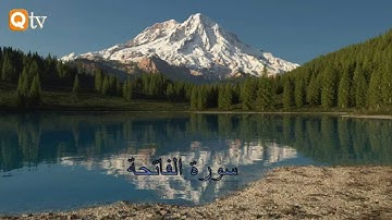 سورة الفاتحة || برواية قالون || الدوكالي محمد العالم