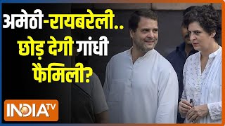 Amethi-Raebareli Rahul-Priyanka Gandhi: प्रियंका मैदान से Out..राहुल पर डाउट ? UP Lok Sabha Election