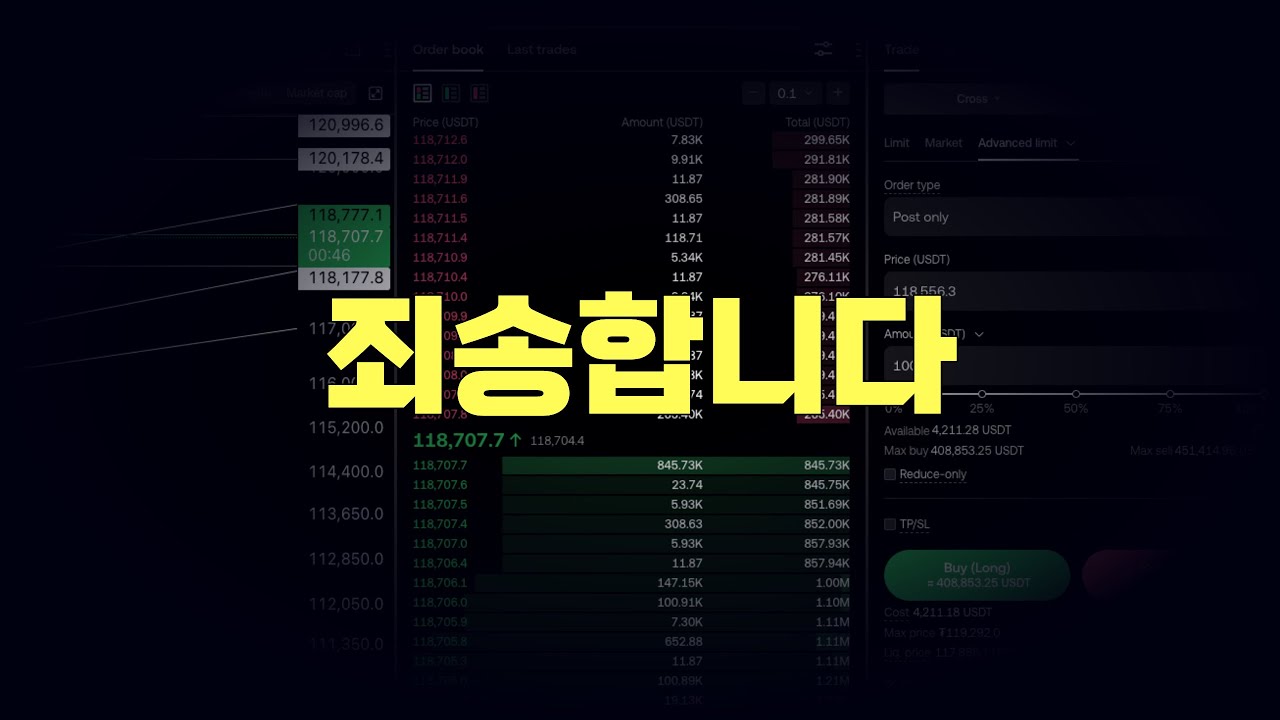 비트코인 실시간 매매 방송 안 하실 건가요?