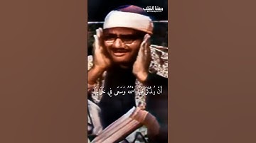 وَمَنْ أَظْلَمُ مِمَّنْ مَنَعَ مَسَاجِدَ اللَّهِ أَنْ يُذْكَرَ | المنشاوي |سورة البقرة