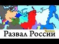 Россия: Почему распад неизбежен? Сенсационный доклад РАН. SobiNews