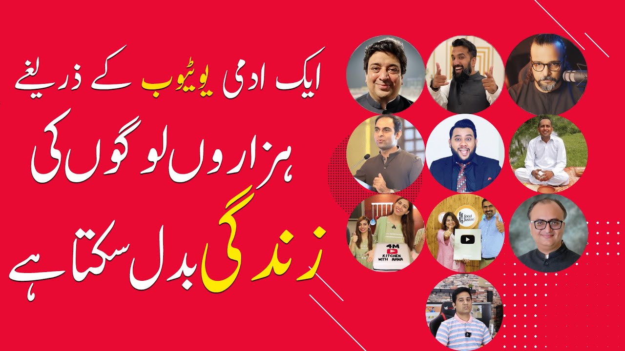 Thumbnail for Ak Admi YOUTUBE k Zariyay Hazaron logo ki ZINDAGI BADAL sakta han | Rehan Allahwala