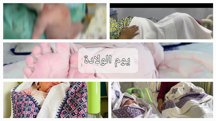 واخيرا يوم الولادة 12 ساعة ديال العذاب ما توقعتش ولادة بحال هادي الله يسمح لينا من الوالدين