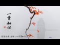   chinese music guqin yi ye zhi xin a leaf understands the heart wu na