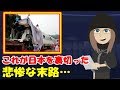 【海外の反応】フィリピンが日本を裏切りお隣さんの企業に 乗り換えた瞬間悲惨な惨状に…「「日本製ならこんな事には…」【凄いぞ日本!】