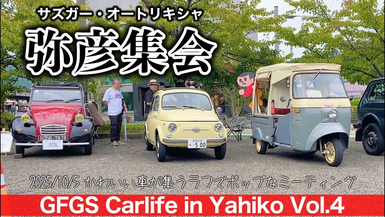 364/Sazger auto rickshaw オートリキシャでGFGS Carlife in Yahiko vol.4に参加しました♪#GFGS #弥彦 #弥彦村 #ヤホール #オートリキシャ 