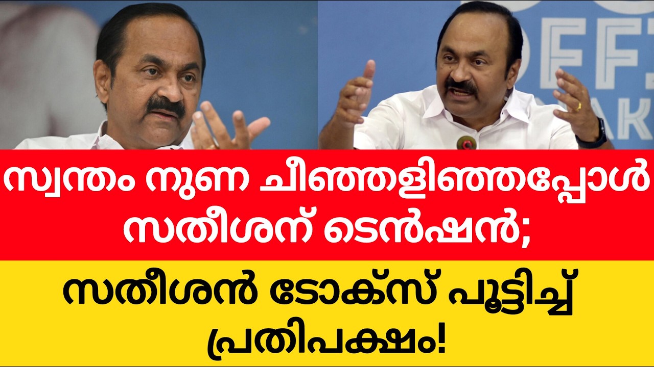 'സതീശന്റെ നുണകൾ' ഫേസ്ബുക്ക് പേജ് പൂട്ടിച്ചു;മെറ്റയ്ക്ക് പരാതി നൽകിയത് സതീശൻ.ഇനി ധൈര്യമായി നുണ പറയാം!