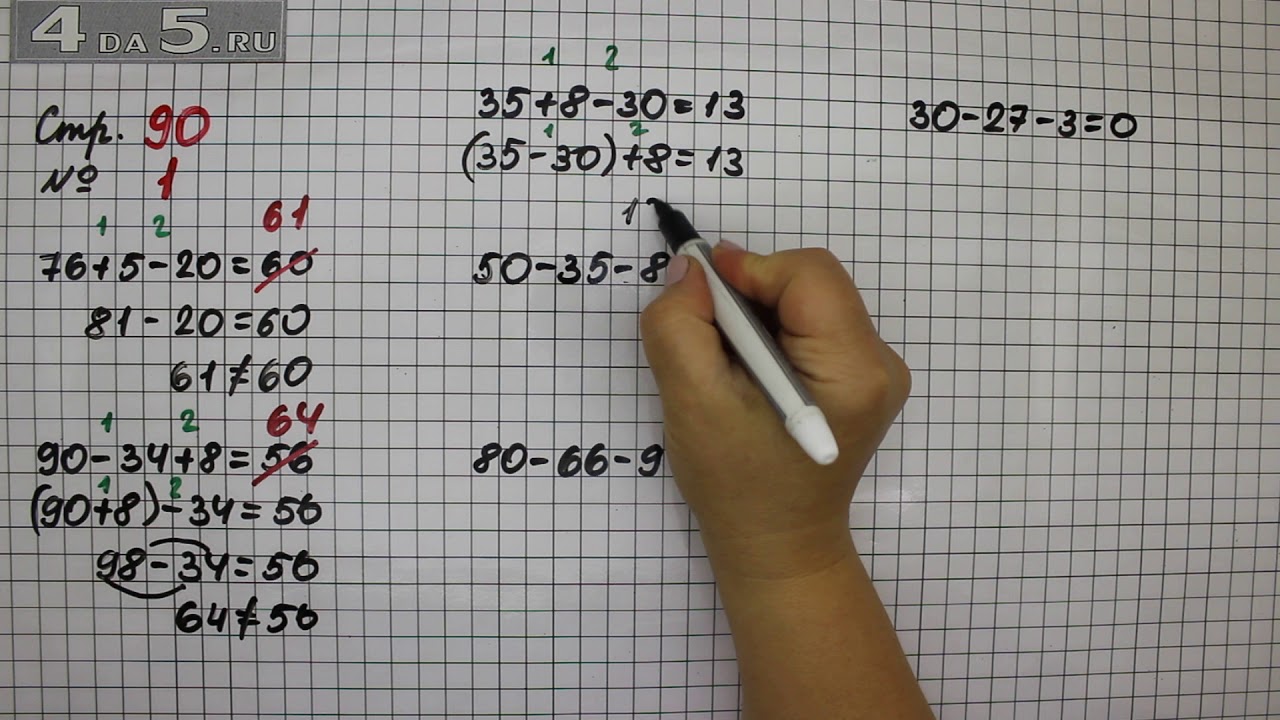 Математика 5 класс страница 90 упражнение 2