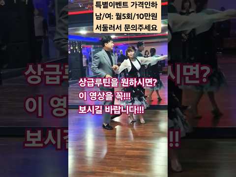 #사교댄스 #지루박 #인천김근우댄스  #김근우지루박 #사즐모 #사교춤 #지르박 #부르스 #전주토마토댄스 #김근우댄스 #강제비 #유원친사모 #탐나라댄스 #라온사교댄스 #박가희지루박