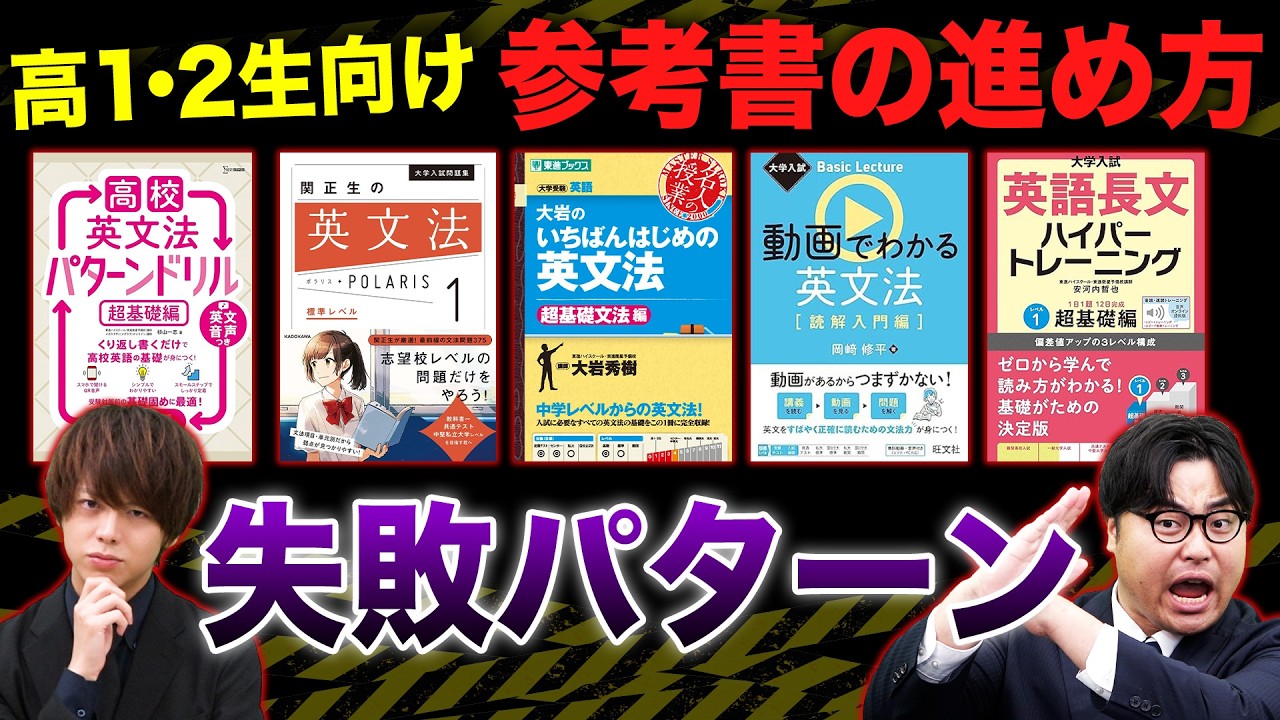 【成績が伸びない原因】それ無駄かも!高1・2生にありがちな参考書ルートの間違った進め方