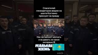 Дали интервью блогерам и нас Вызвали полицию и увезли на допрос !  Авария на шахте Костенко !