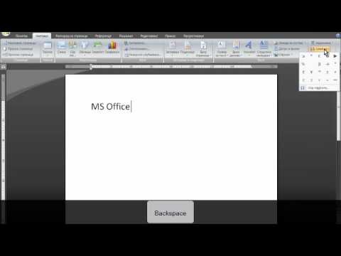 Ubacivanje simbola i specijalnih znakova u MS Word.mp4