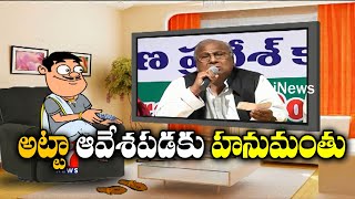 Dada Comic Talk With V Hanumantha Rao Over Hajipur Victims | Pin Counter | iNews