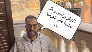 الاوفر برايس!!!معناه/اسبابه/هيخلص امتى!!كل حاجة عن الاوفر برايس بالتفصيل