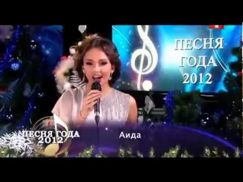 Аида — Нежность (Песня Года 2012) | Aida Garifullina 'Tenderness' (Song of the Year 2012)