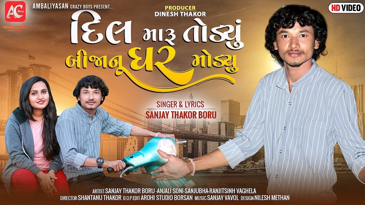 Dil Maru Todyu Bijanu Ghar Modyu I Sanjay Thakor Boru I HD Video Song ...