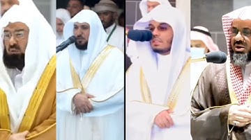 سورة الفاتحة لجميع أئمة الحرم المكي بآدائهم الشهير||Abdul Rahman Alsudais ||Saud Al Shuraim