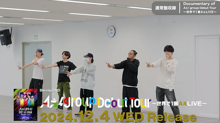 Aぇ! group【Aぇ! group Debut Tour 〜世界で1番AぇLIVE〜】ツアードキュメンタリーダイジェスト#2