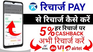 Recharge Pay | Real Or Fake | New Recharge App | Recharge Kare | Mobile Recharge Commission App 2026 screenshot 2