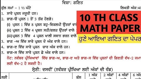 PSEB 10 Class Math paper December 2022 (bimonthly December paper math 2022