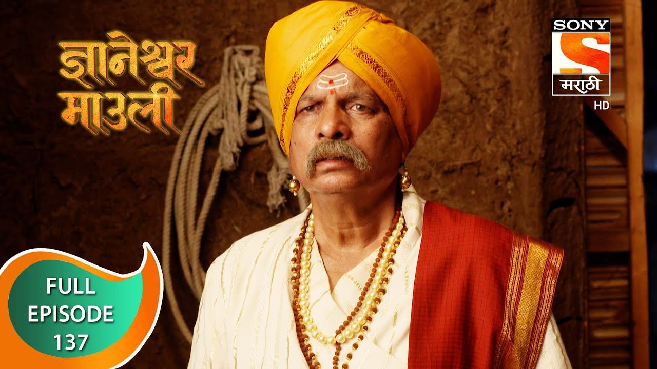 Dnyaneshwar Mauli - ज्ञानेश्वर माउली  - Ep 137 - Full Episode - 24th February 2022