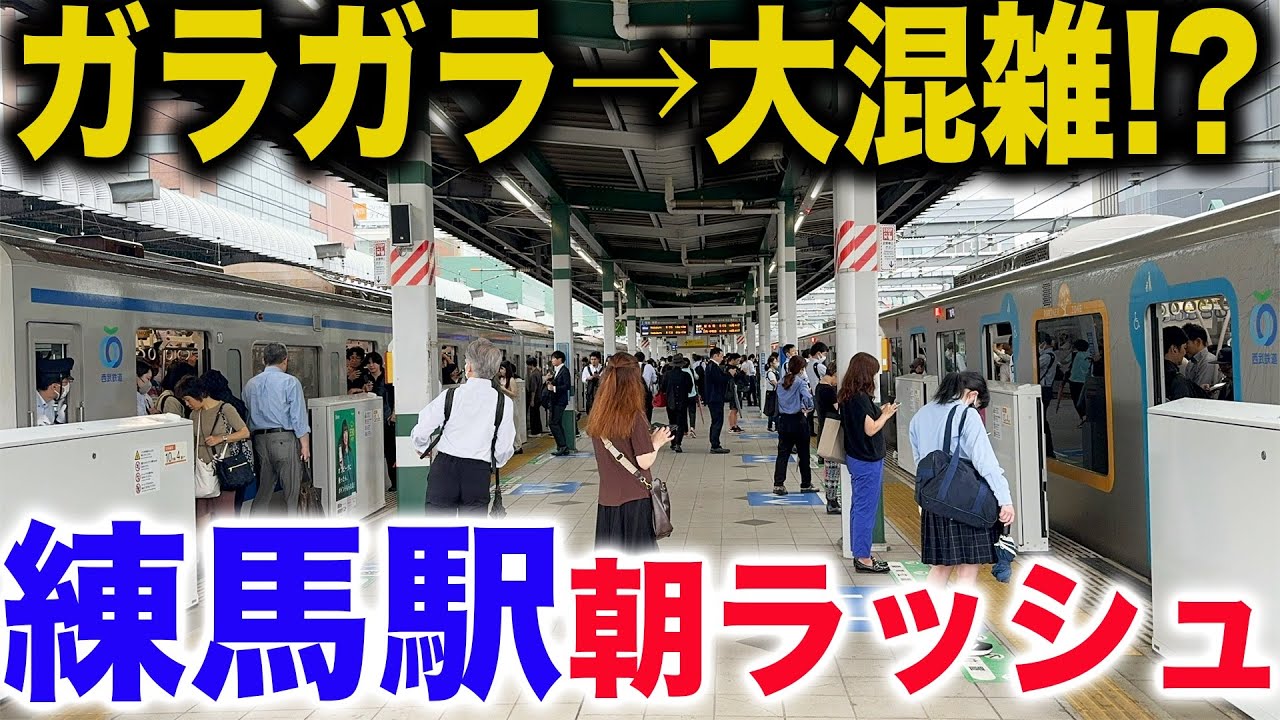 【対面乗換客多すぎ】衝撃の光景だらけの西武線で最も忙しい練馬駅の平日朝ラッシュを観察