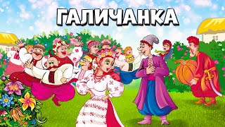 Галичанка - збірка Українських пісень