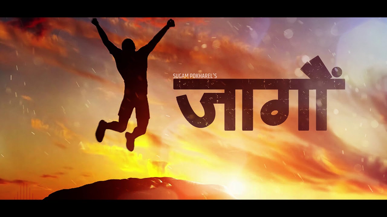 Jagau | Motivational Song | Sugam Pokharel - 1MB