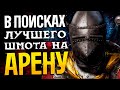 СОЛО ХАЙРОЛЛ на Латном Дуале | Dark and Darker Dual Fighter