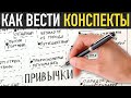 Как рисовать ВИЗУАЛЬНЫЕ КОНСПЕКТЫ. Книга Одна привычка в неделю Бретт Блюменталь.