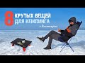 8 крутых вещей для кемпинга с Aliexpress + покрышки Schwalbe Ice Spiker Pro