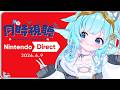 ê° #åæèŠèŽ / NintendoDirect ê± ãã³ãã€æ¥ãïŒ50åã ïŒã¹ãã©ã¬ã€ããŒã¹ã¯æ¥ããšããŠâ¥ïŒããšäœæ¥ãïŒïŒ