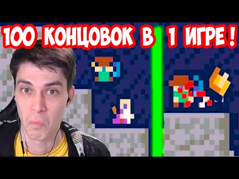 100 КОНЦОВОК В ОДНОЙ ИГРЕ ! - REVENTURE