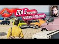 GTA 5 CCDPlanet // РАКОЛОВ С БАБКАМИ!