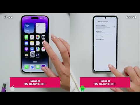 Как подключить 5G на смартфоне