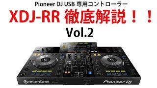 [2/3] Pioneer DJのエントリーモデルのUSB専用一体型コントローラー「XDJ-RR」をご紹介いたします！